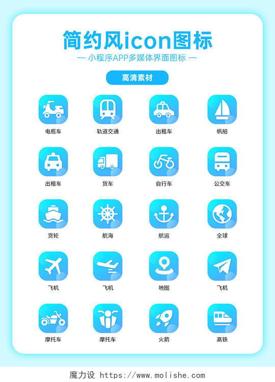 蓝色简约风icon小程序app图标宣传